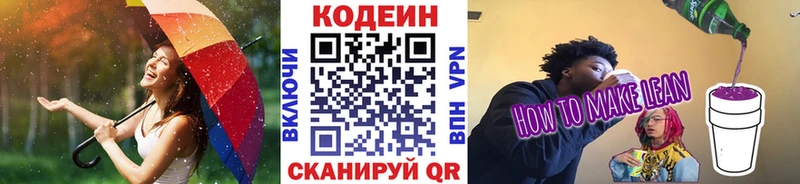 Кодеин напиток Lean (лин)  Купить где  Новоуральск 
